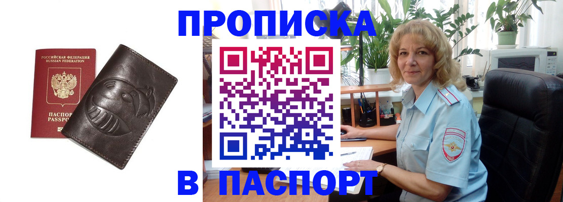 прописка штамп в Кирово-Чепецке